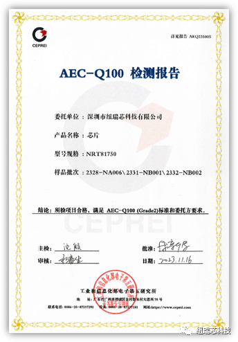 国内车规UWB首家！纽瑞芯NRT81750 UWB芯片通过第三方AEC-Q100车规认证