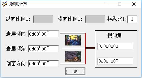 视倾角计算软件 最新版V10