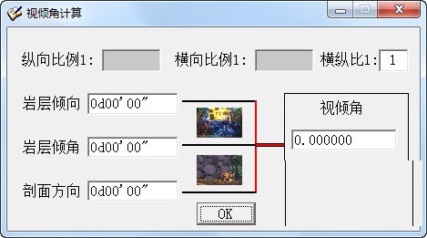 视倾角计算工具